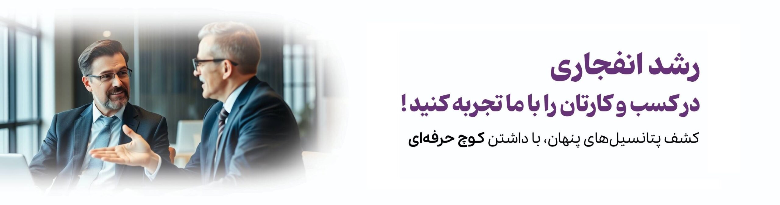 جلسه بیزینس کوچینگ آریامانا