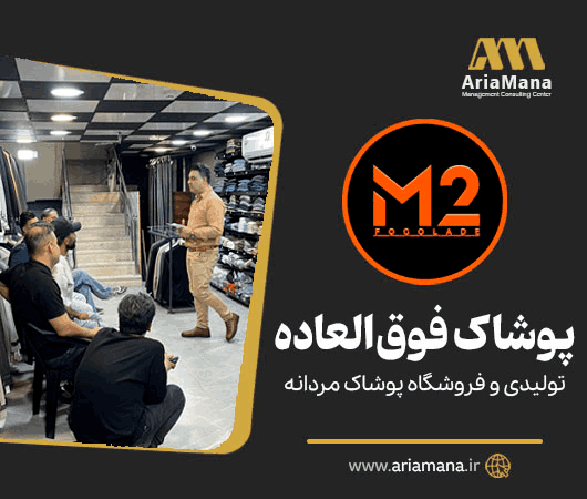 پروژه کوچینگ پوشاک فوق‌العاده